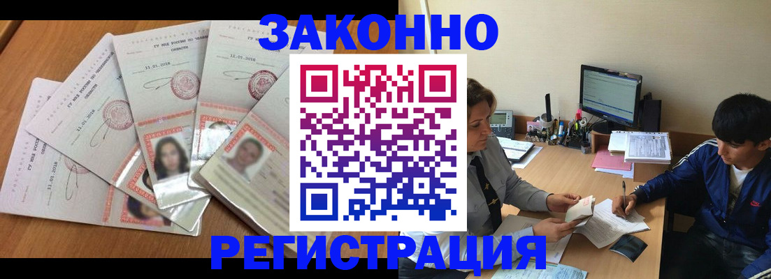 прописка регистрация в Слободской