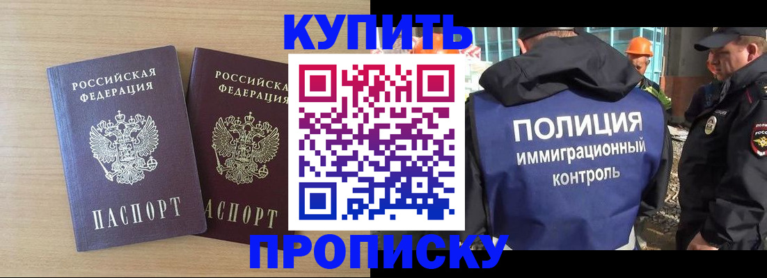купить прописку в Слободской